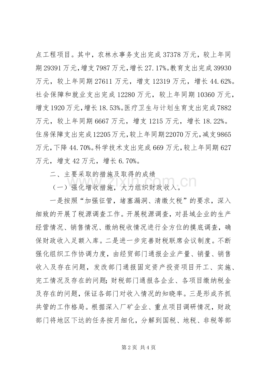 XX年度县财政局工作总结 .docx_第2页