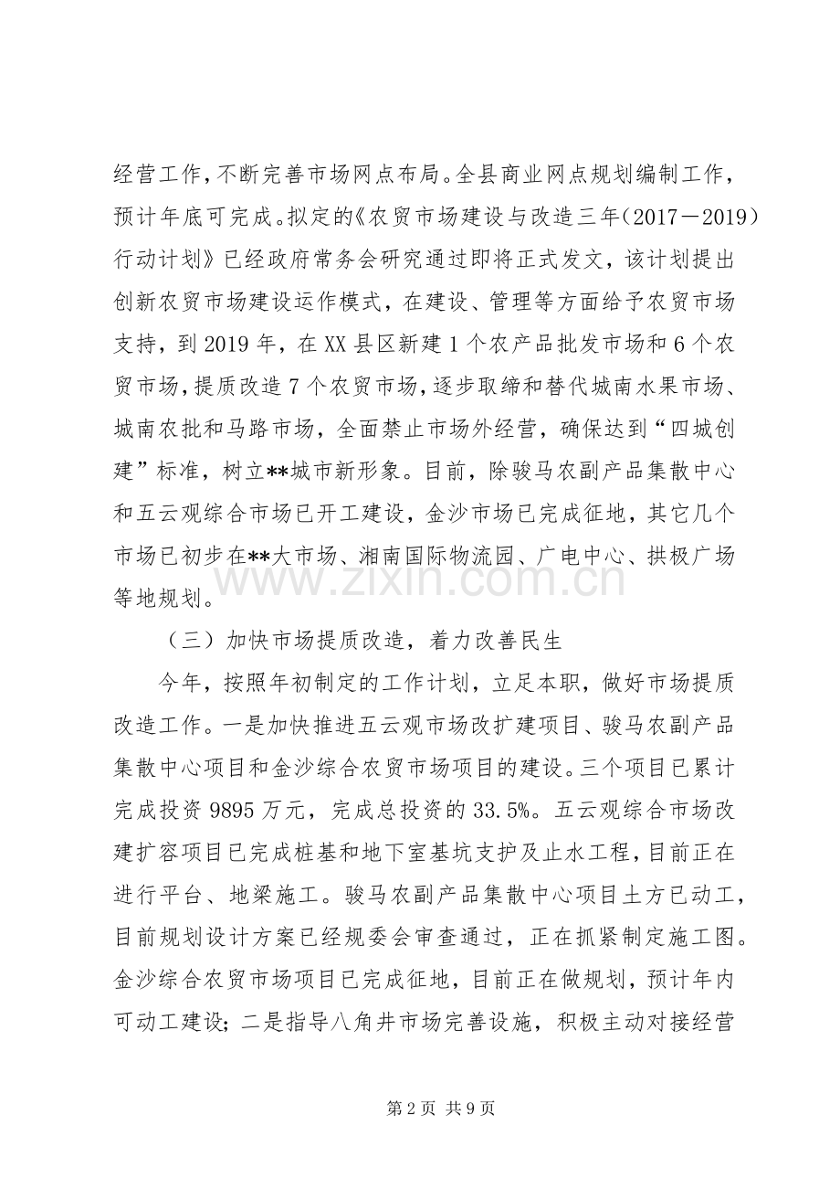 市场服务中心XX年上半年工作总结 .docx_第2页