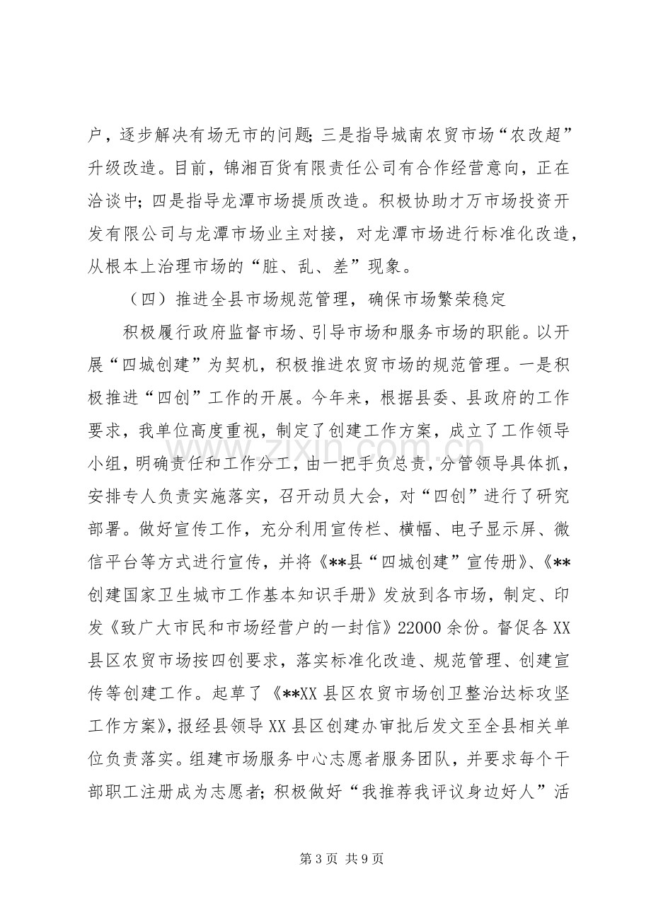 市场服务中心XX年上半年工作总结 .docx_第3页