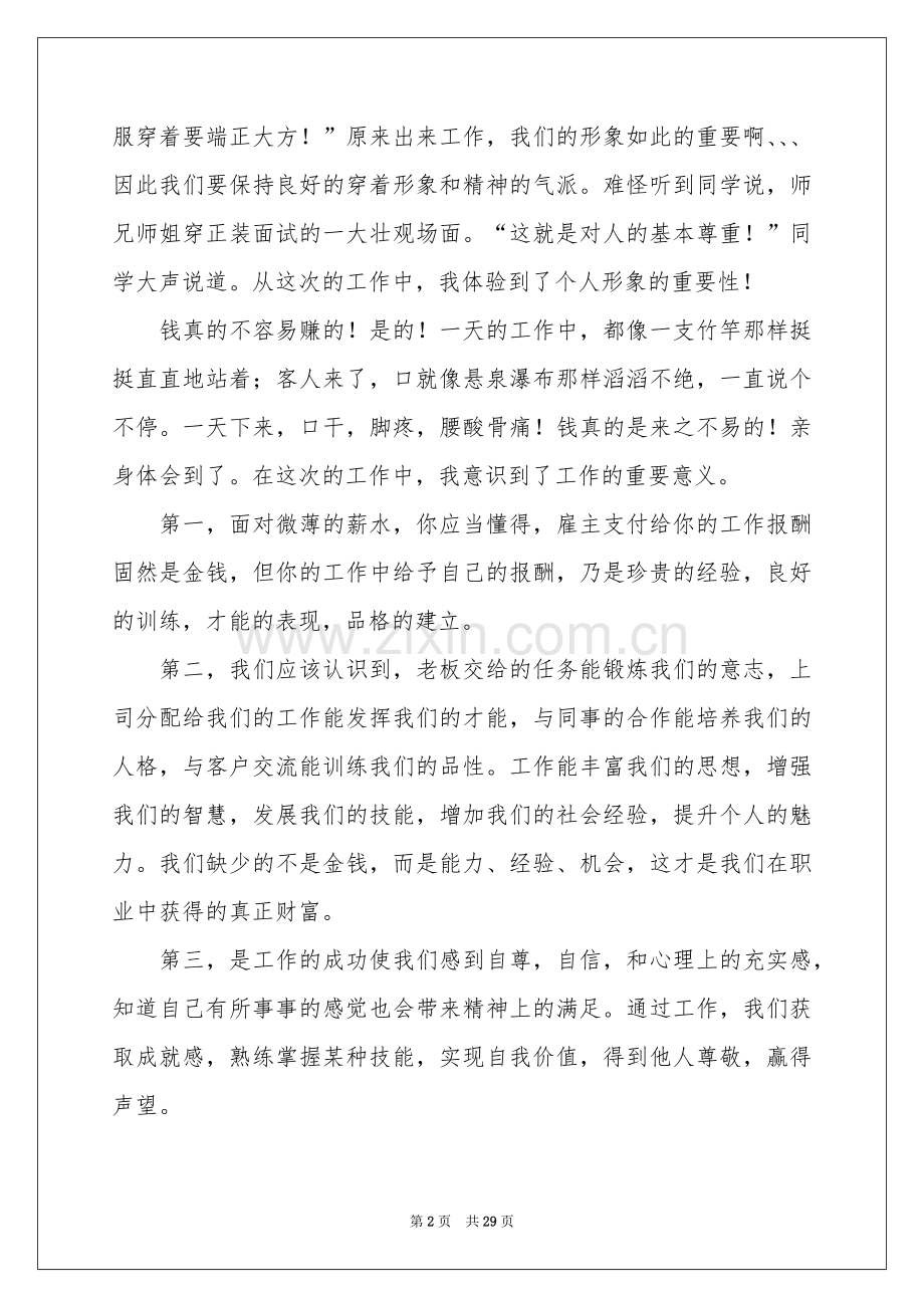 大一学习参考总结.docx_第2页