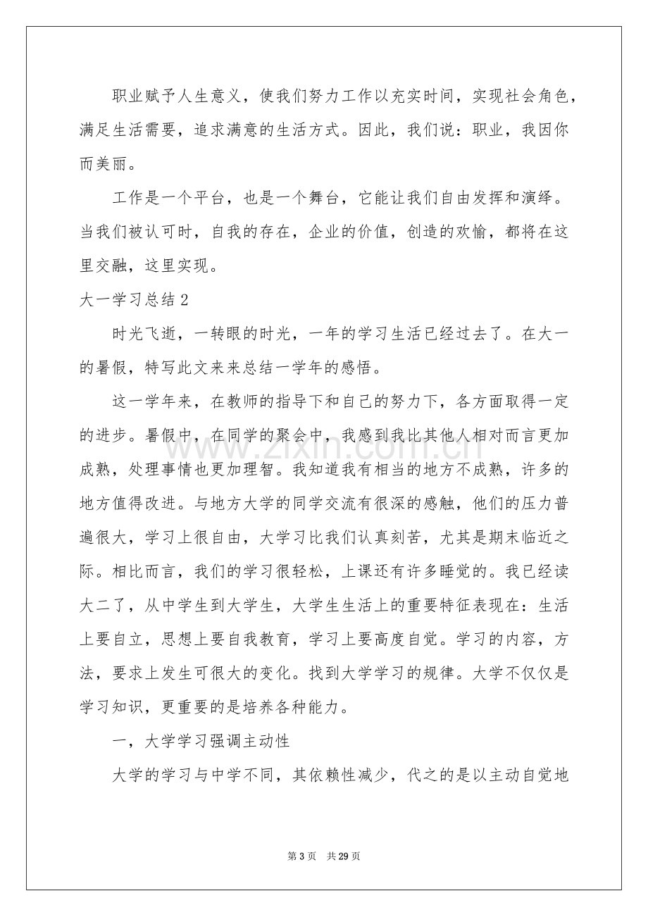 大一学习参考总结.docx_第3页