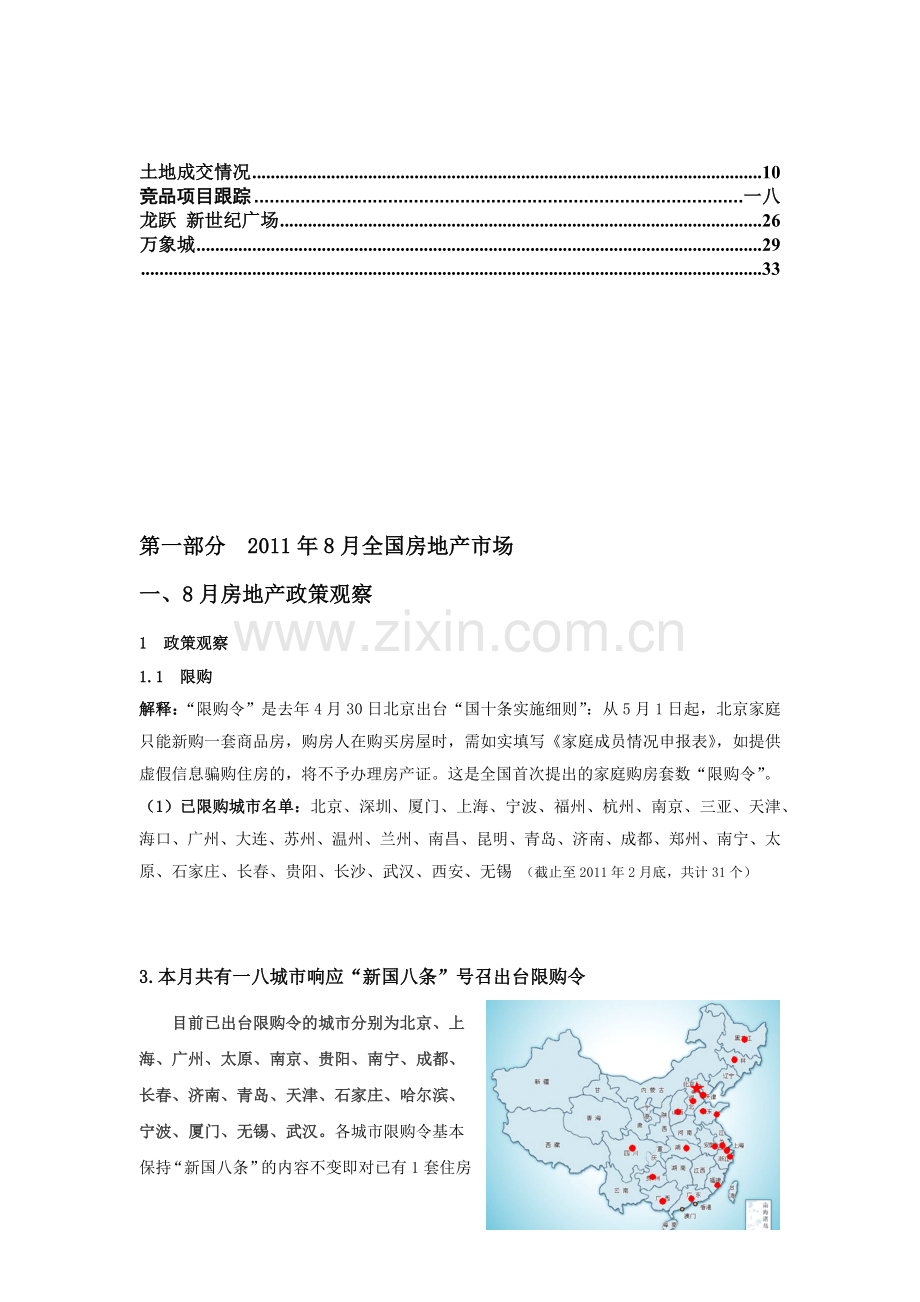 地产项目市场研究报告.docx_第2页