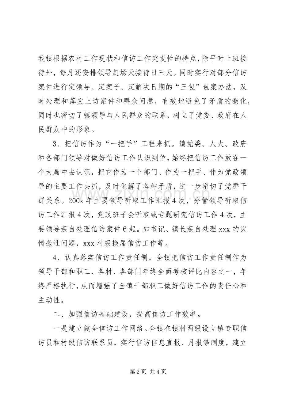 乡镇信访工作总结 (22).docx_第2页