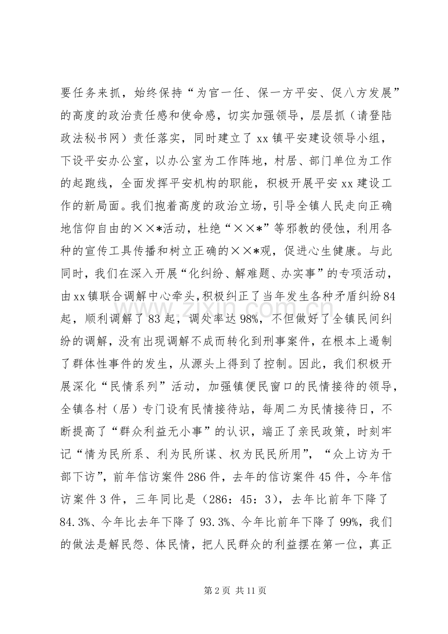 建设平安镇工作总结 .docx_第2页