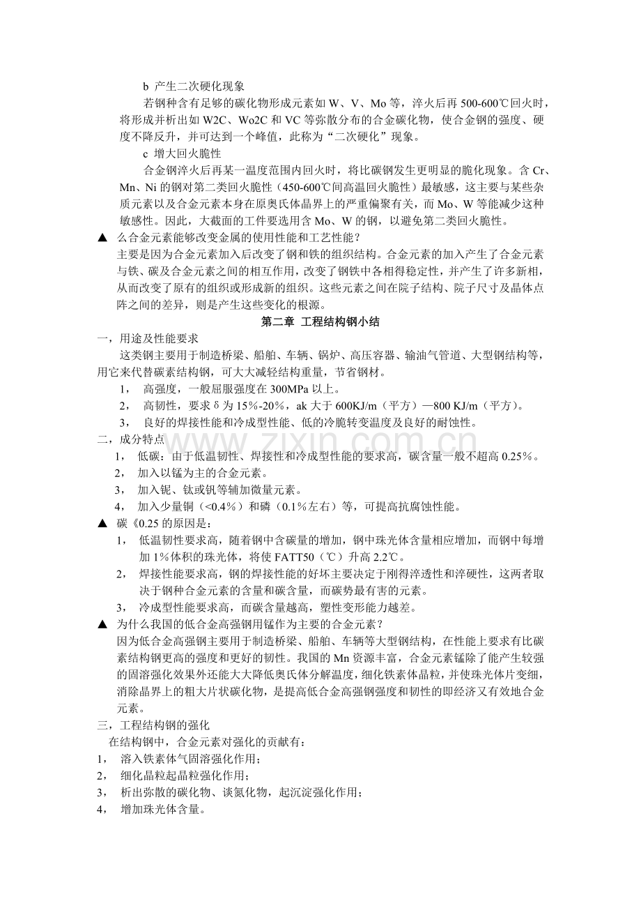 建筑工程材料知识总结.docx_第2页