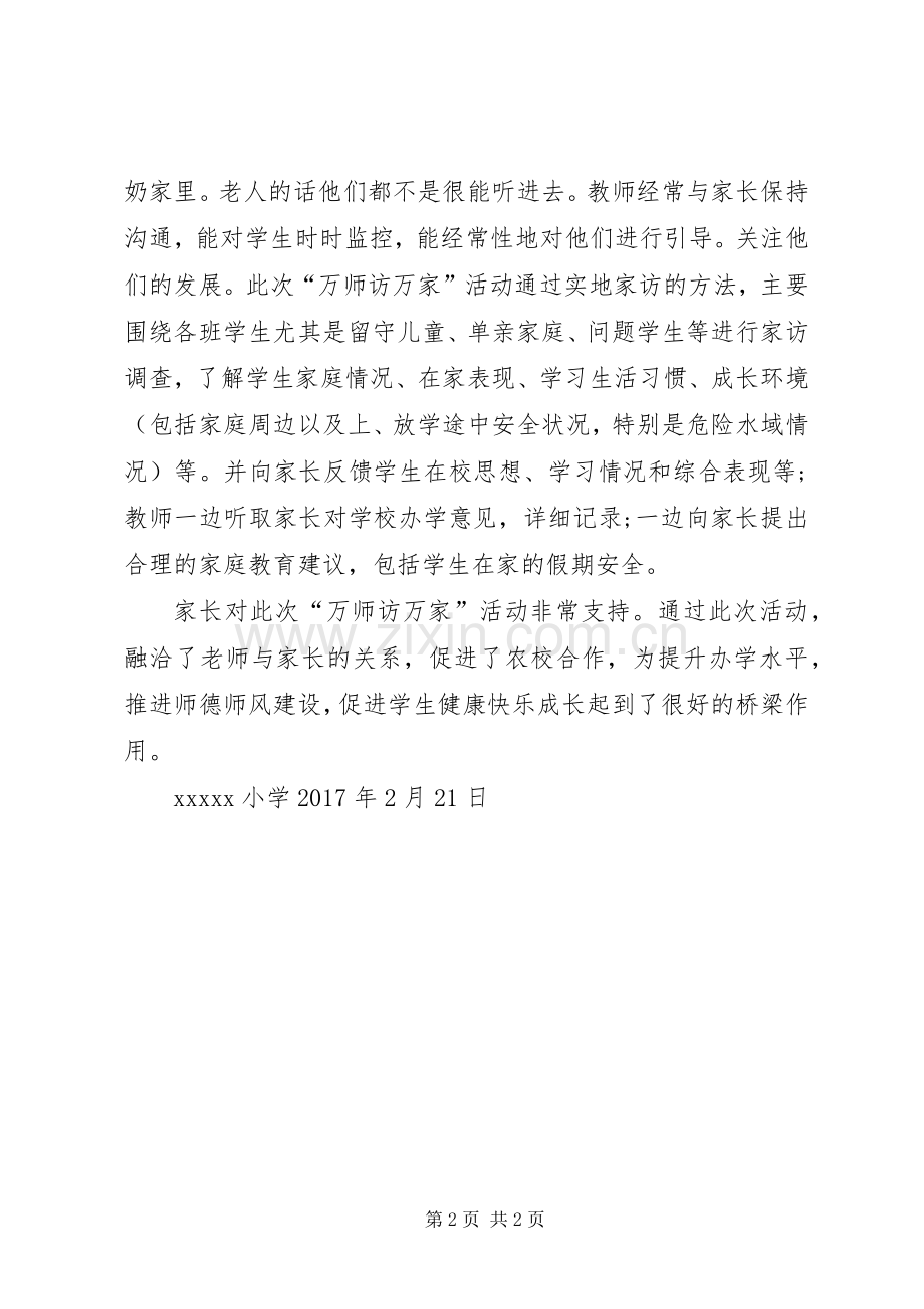 万师访万家体会心得五篇范文.docx_第2页