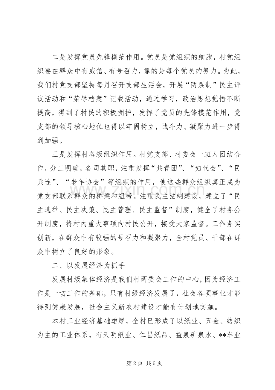 县级文明村验收总结汇报材料 .docx_第2页