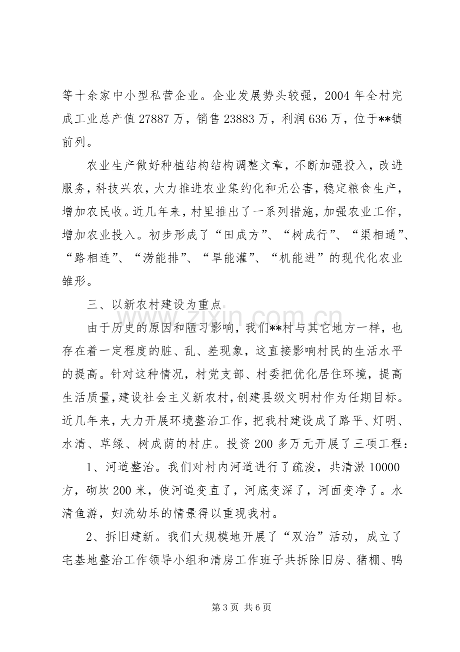 县级文明村验收总结汇报材料 .docx_第3页