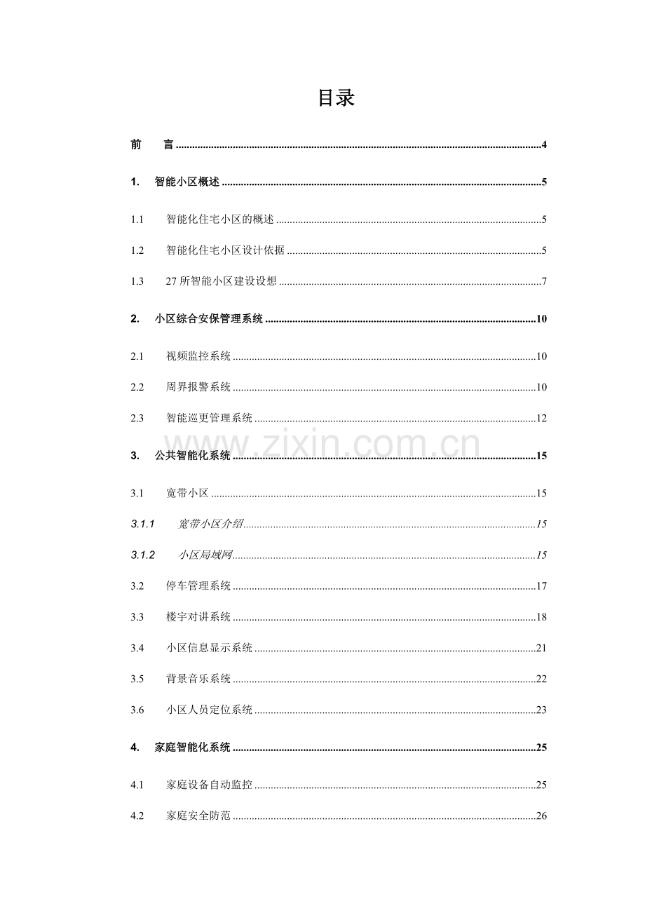 基于物联网平台的智能小区方案.docx_第2页