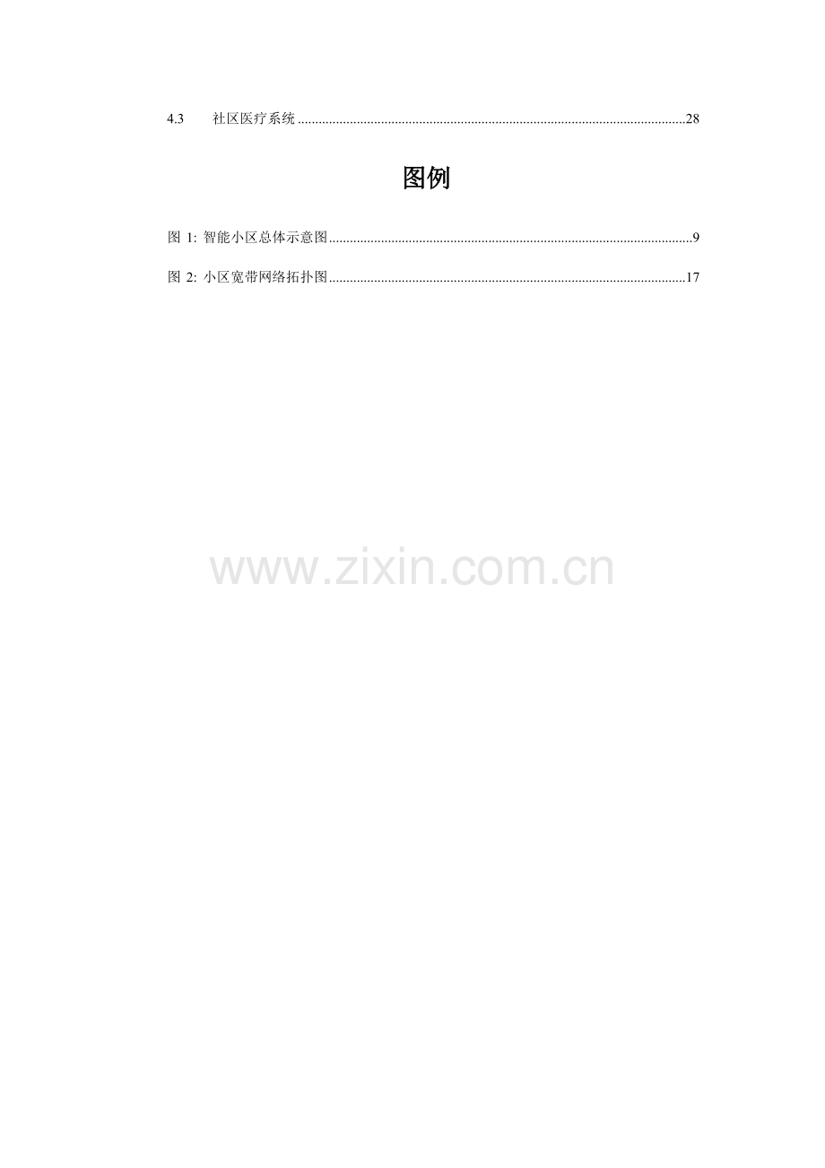 基于物联网平台的智能小区方案.docx_第3页