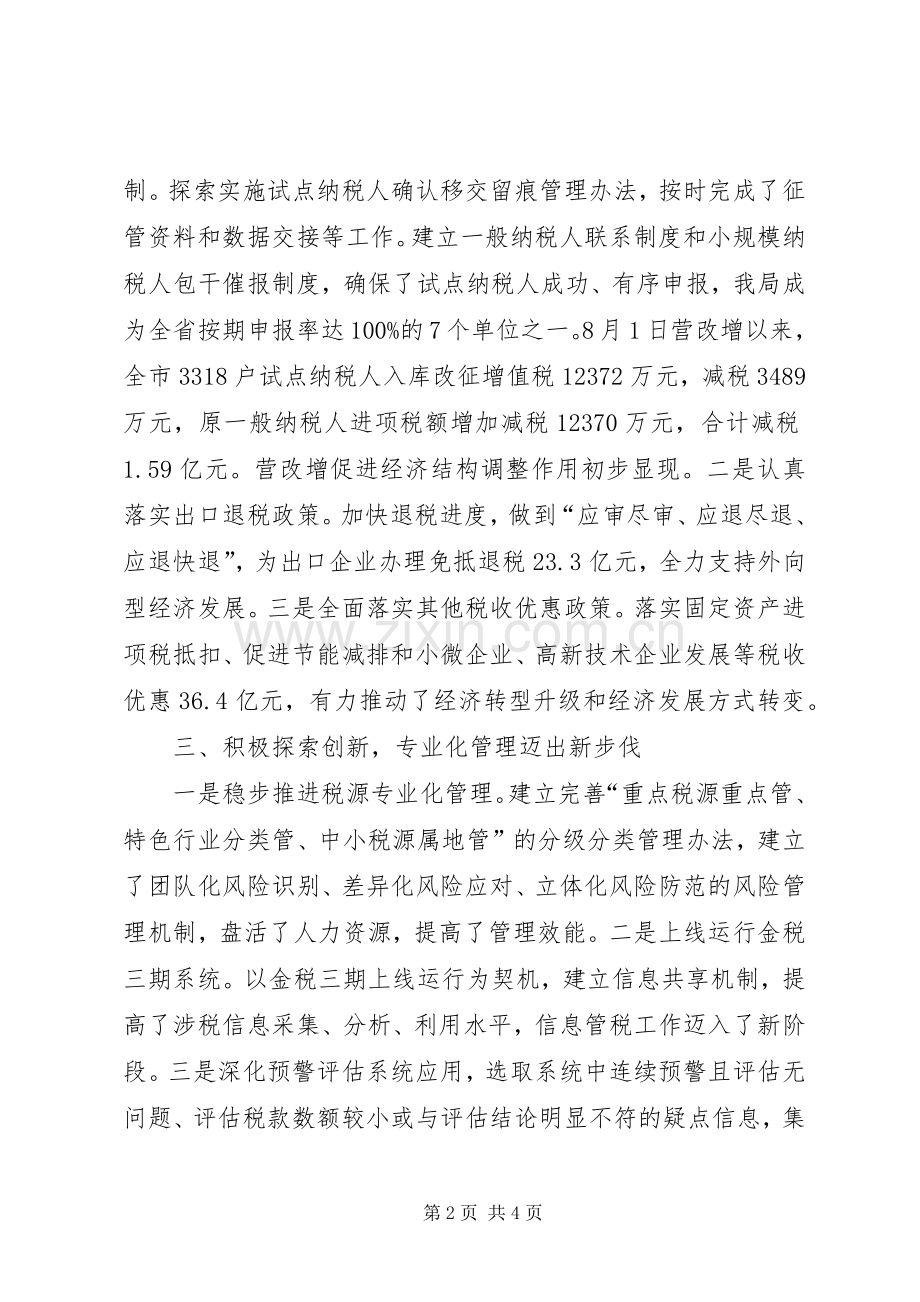 市国税局工作总结报告 .docx_第2页