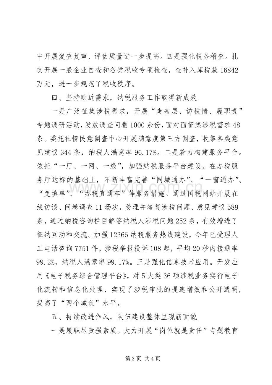 市国税局工作总结报告 .docx_第3页