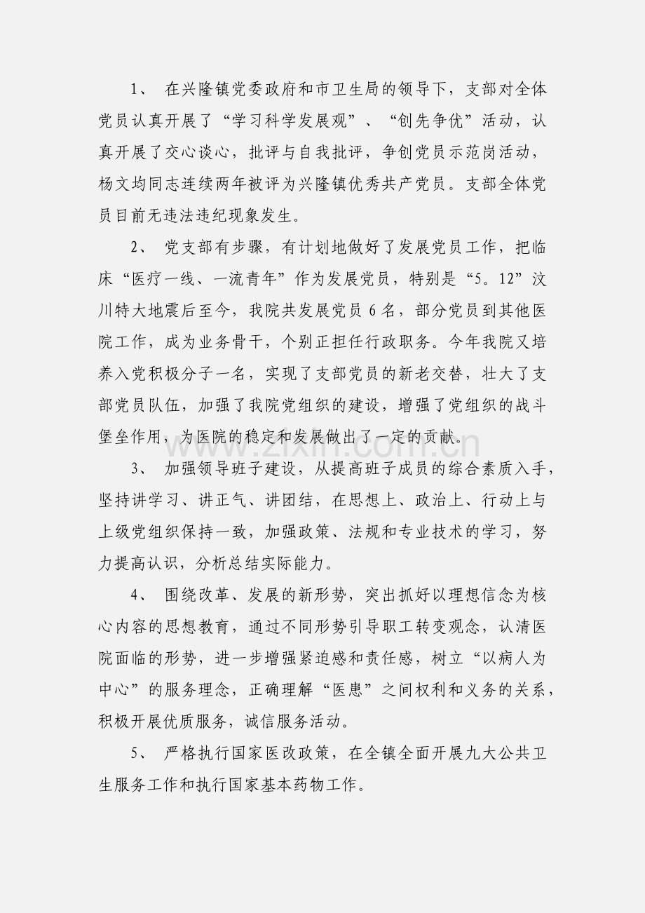 党支部书记述职报告范文.docx_第2页