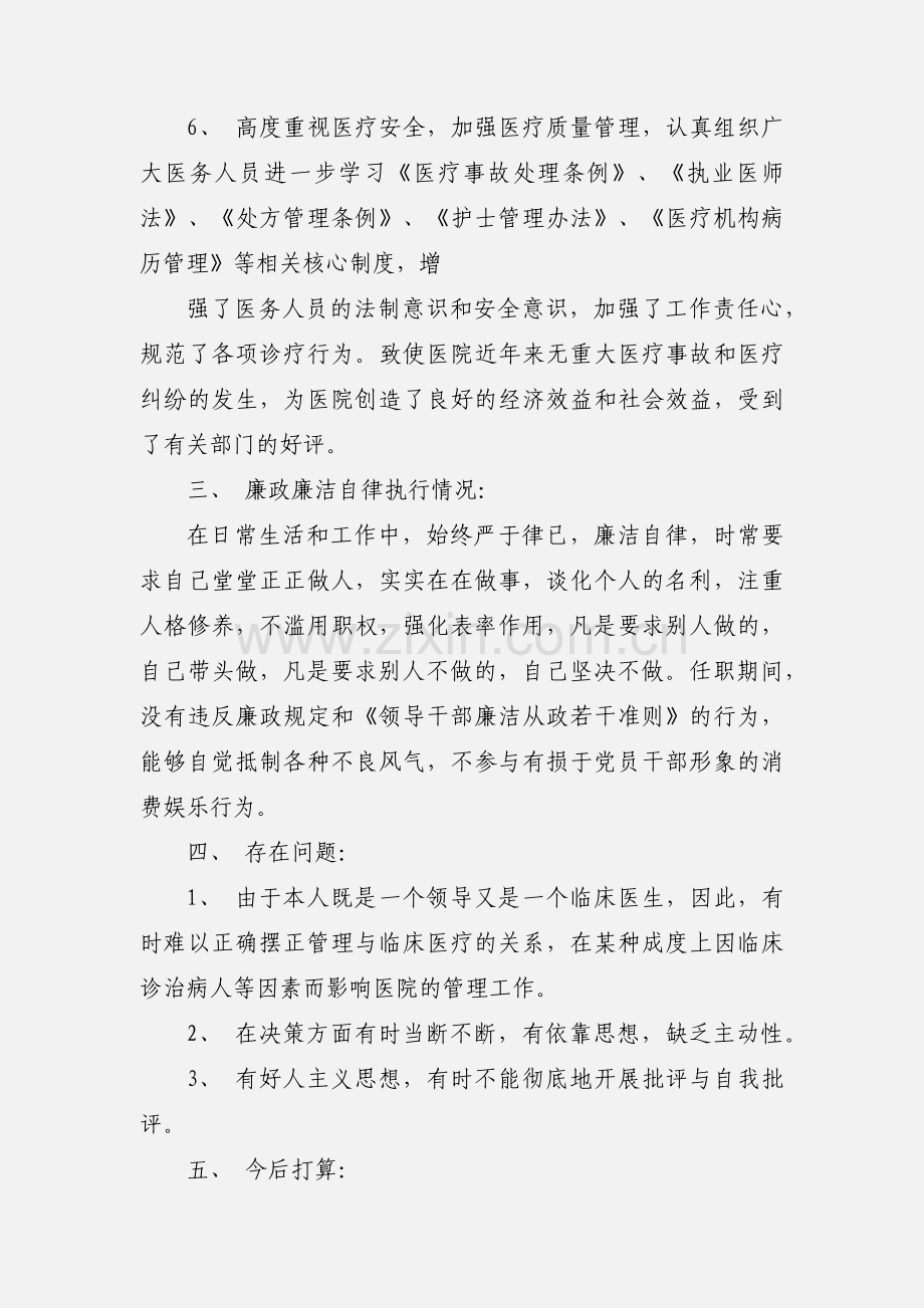 党支部书记述职报告范文.docx_第3页