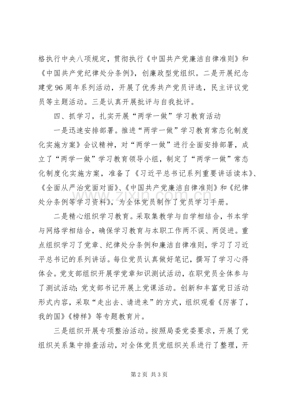 202X年年终党支部党建工作总结.docx_第2页