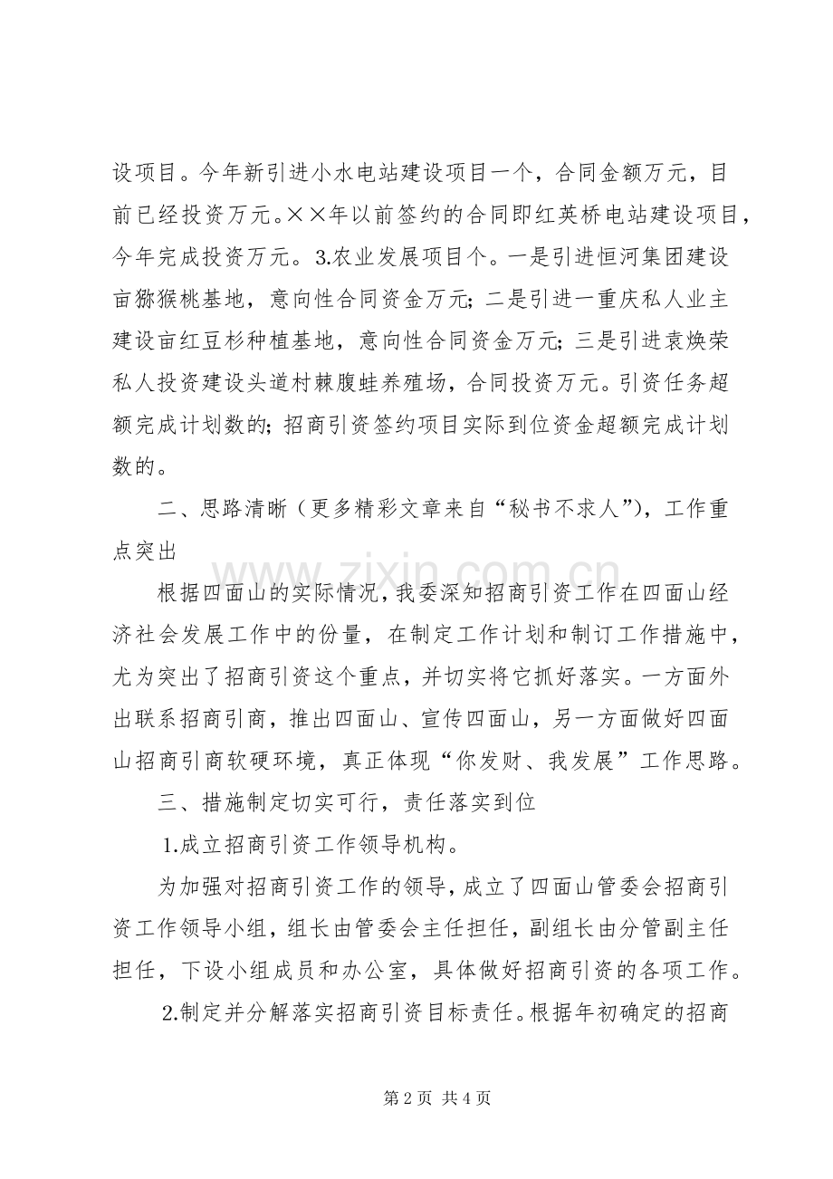 ××年度招商引资工作自查总结 .docx_第2页