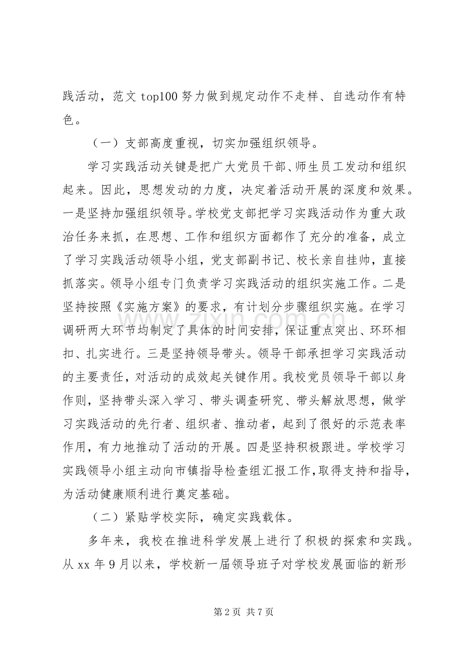 XX年中学关于学习实践活动第一阶段总结 .docx_第2页