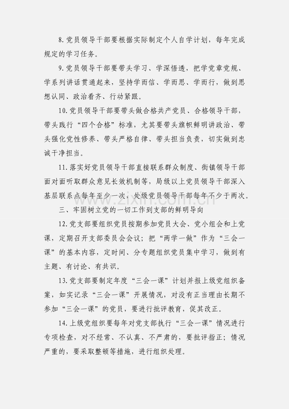 推进“两学一做”学习教育常态化制度化任务清单.docx_第2页