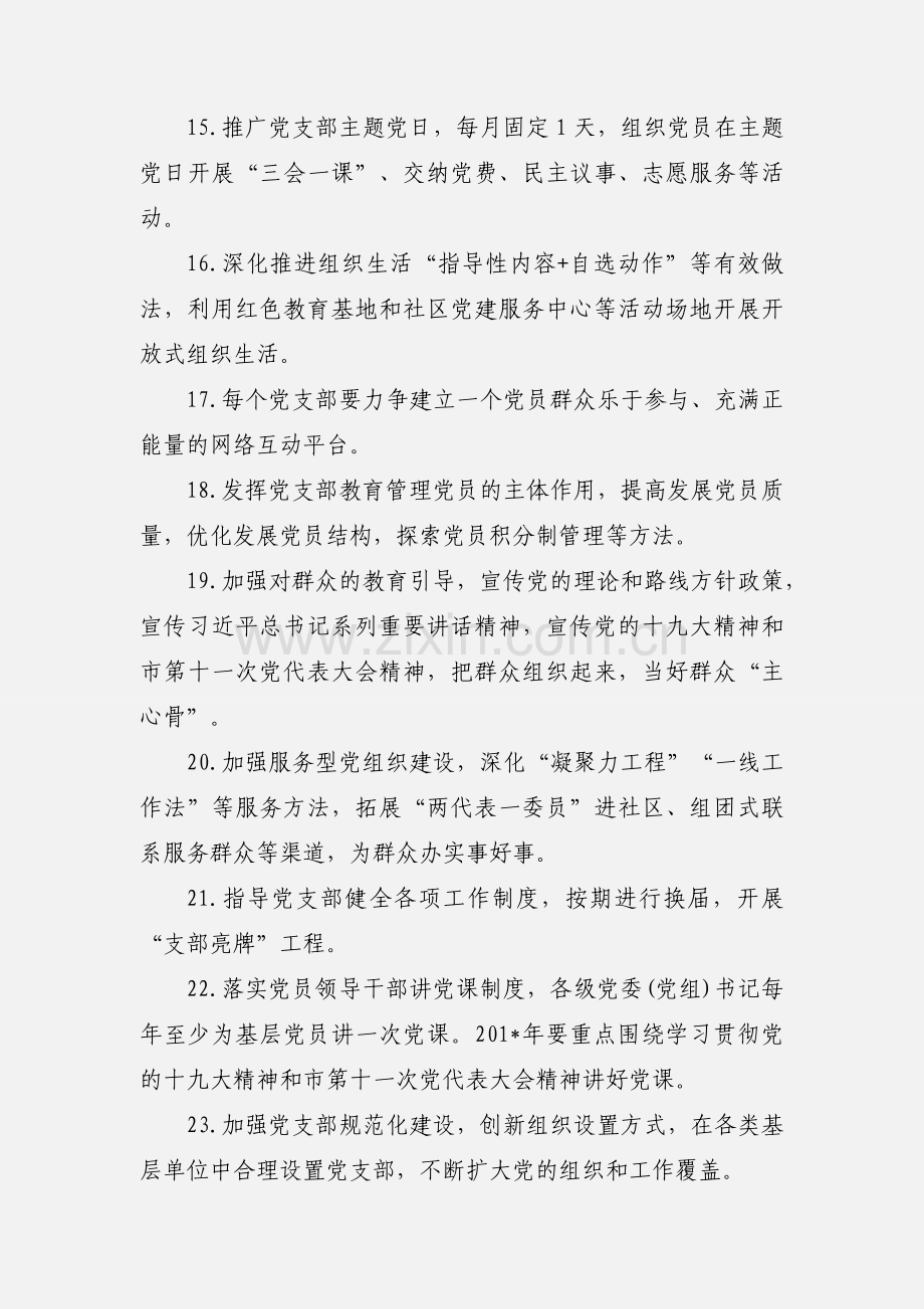 推进“两学一做”学习教育常态化制度化任务清单.docx_第3页