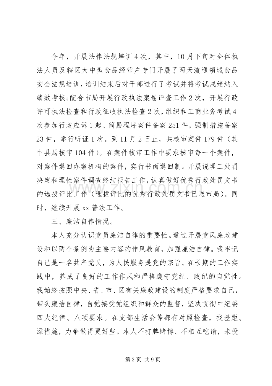 XX年党员个人总结范文.docx_第3页