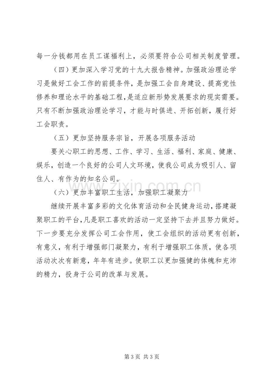 公司工会工作总结 .docx_第3页