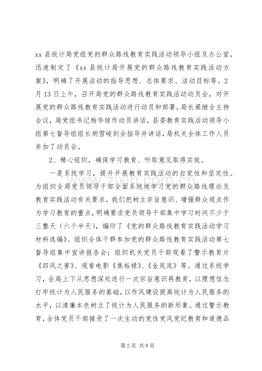 县统计局上半年工作总结报告 .docx_第2页