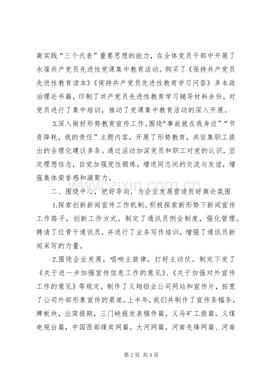 公司上半年宣传思想工作总结2.docx_第2页