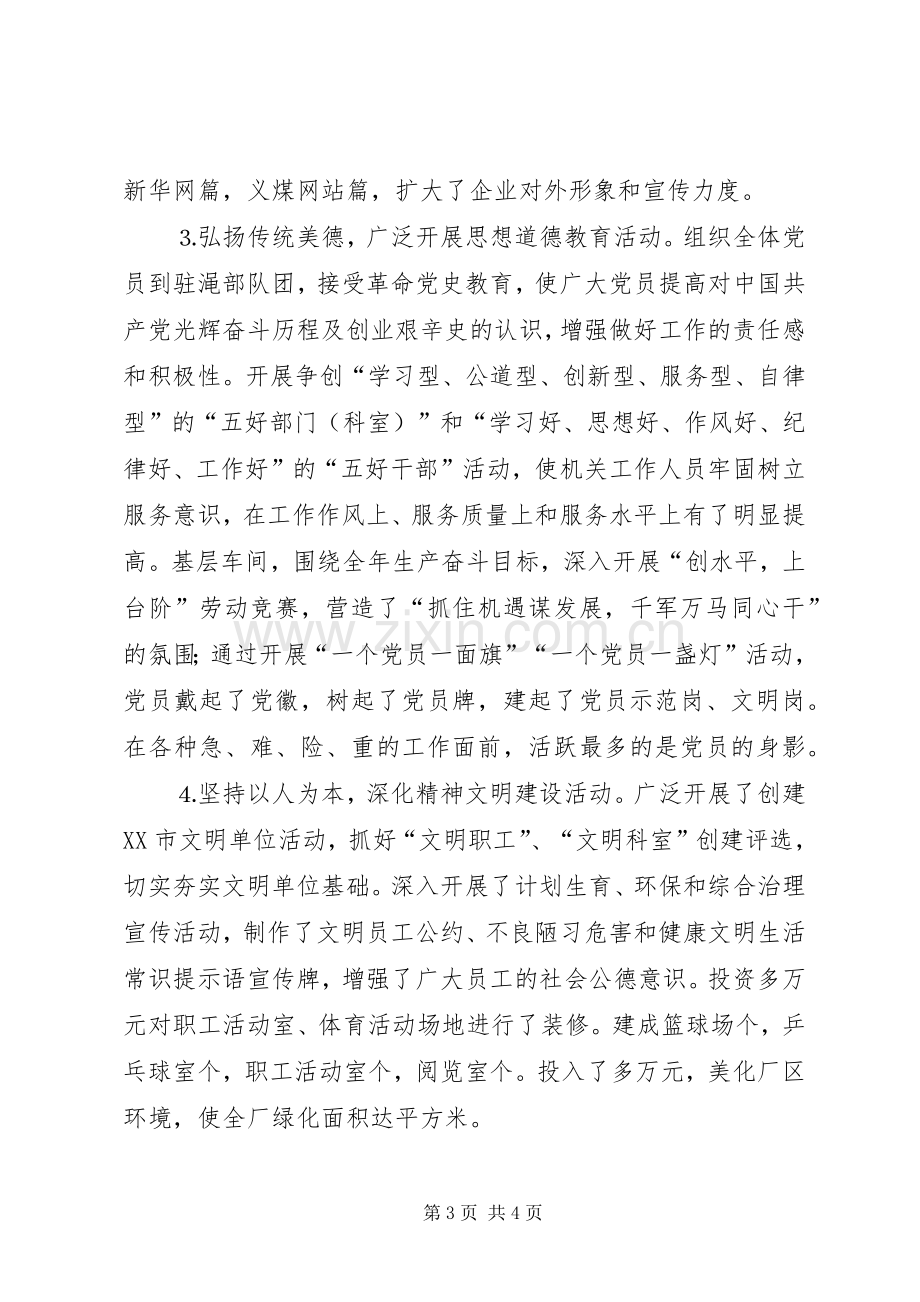 公司上半年宣传思想工作总结2.docx_第3页