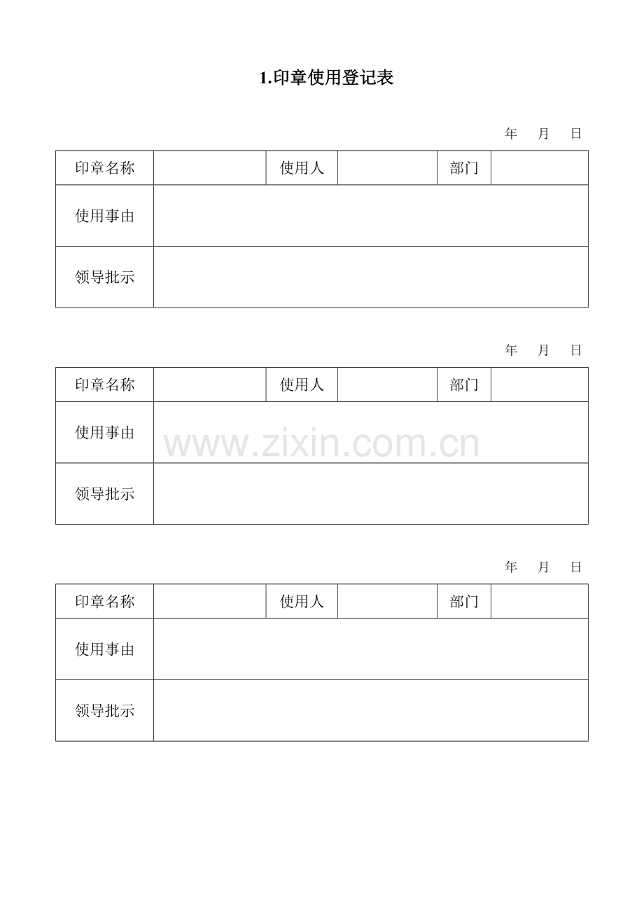 工程施工单位通用表格大全.docx_第2页