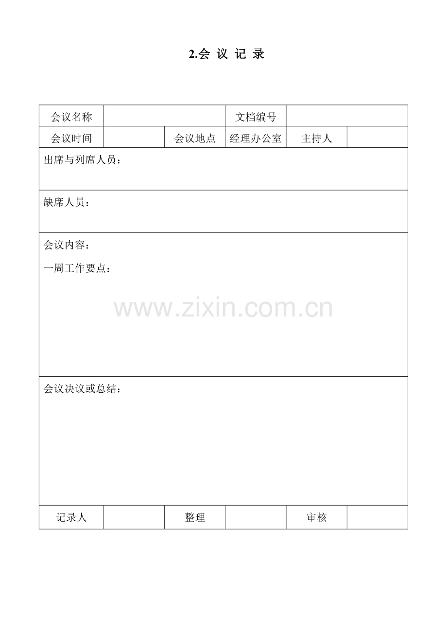 工程施工单位通用表格大全.docx_第3页