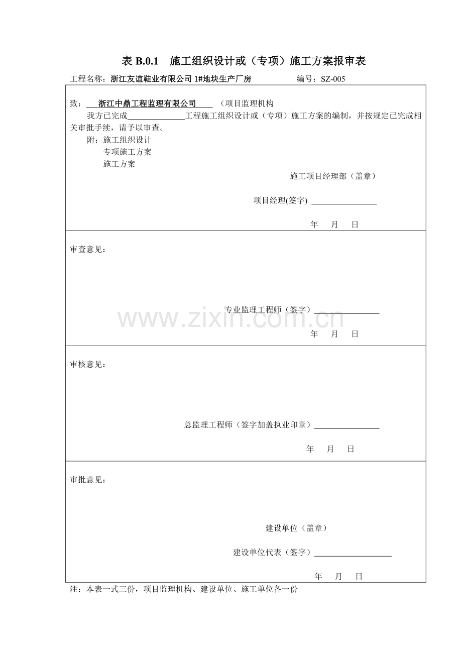 建设工程监理规范表格( 38页).docx_第2页