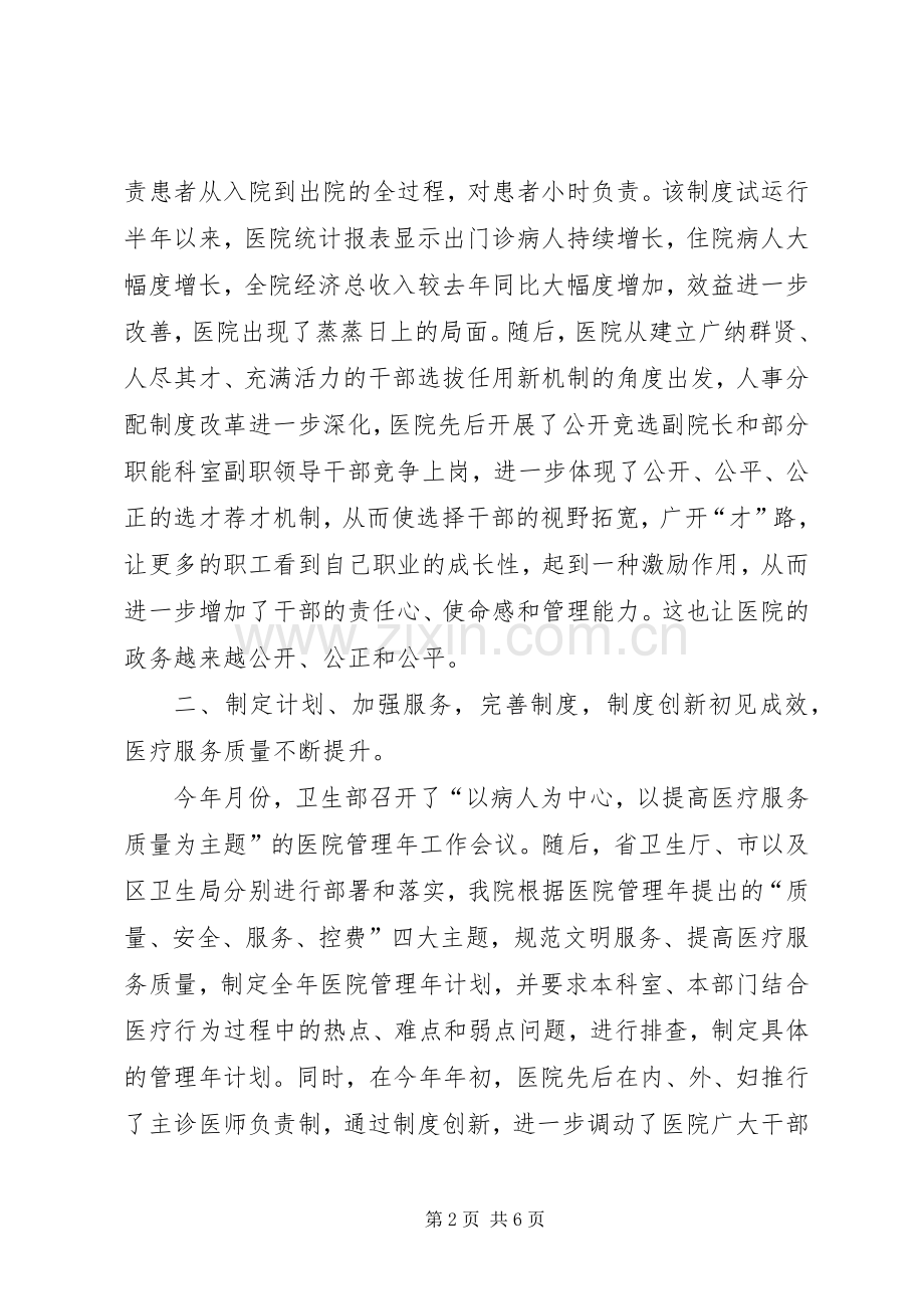 二○○五年医院上半年工作总结 .docx_第2页