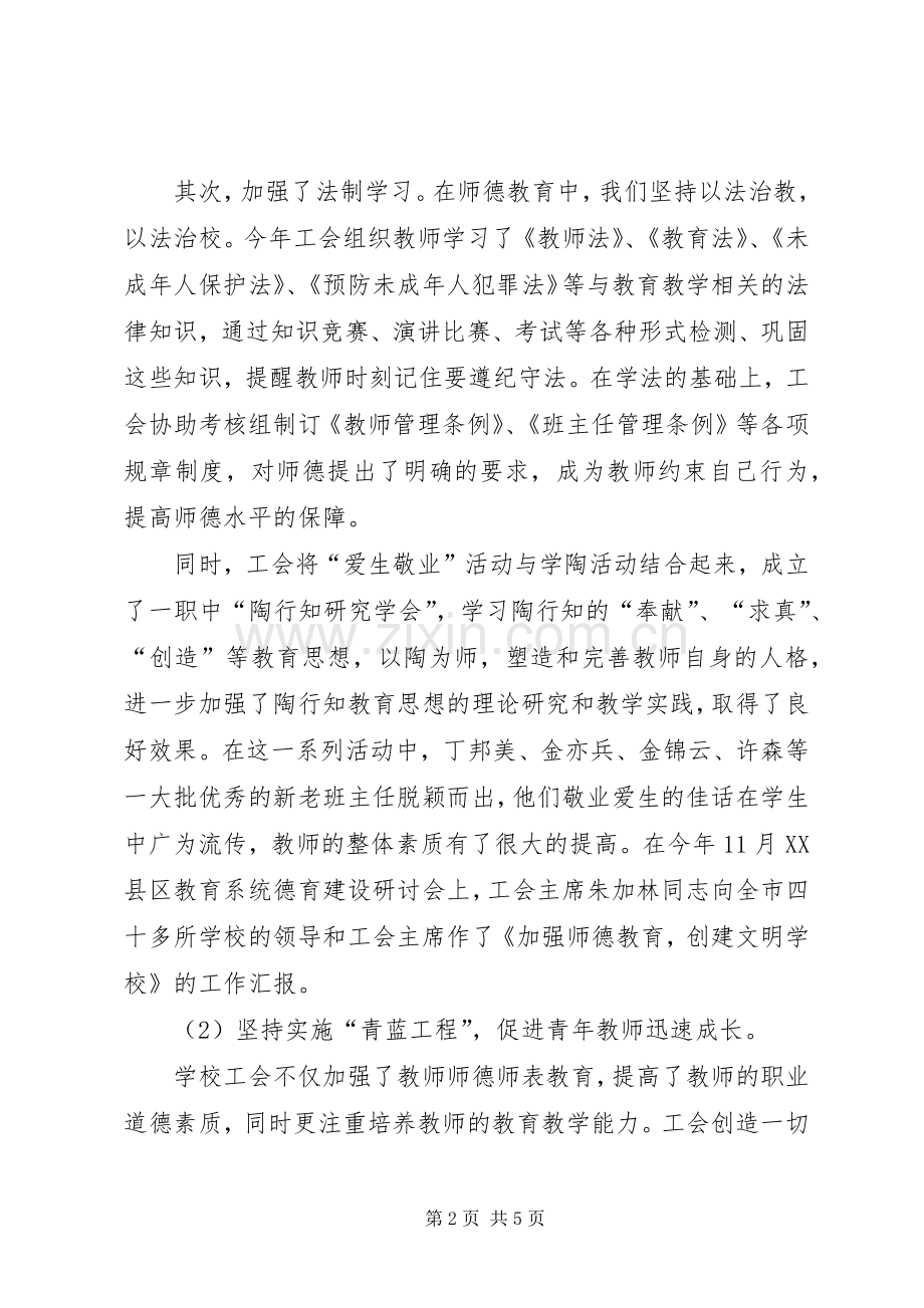 学校工会工作总结范文 (20).docx_第2页