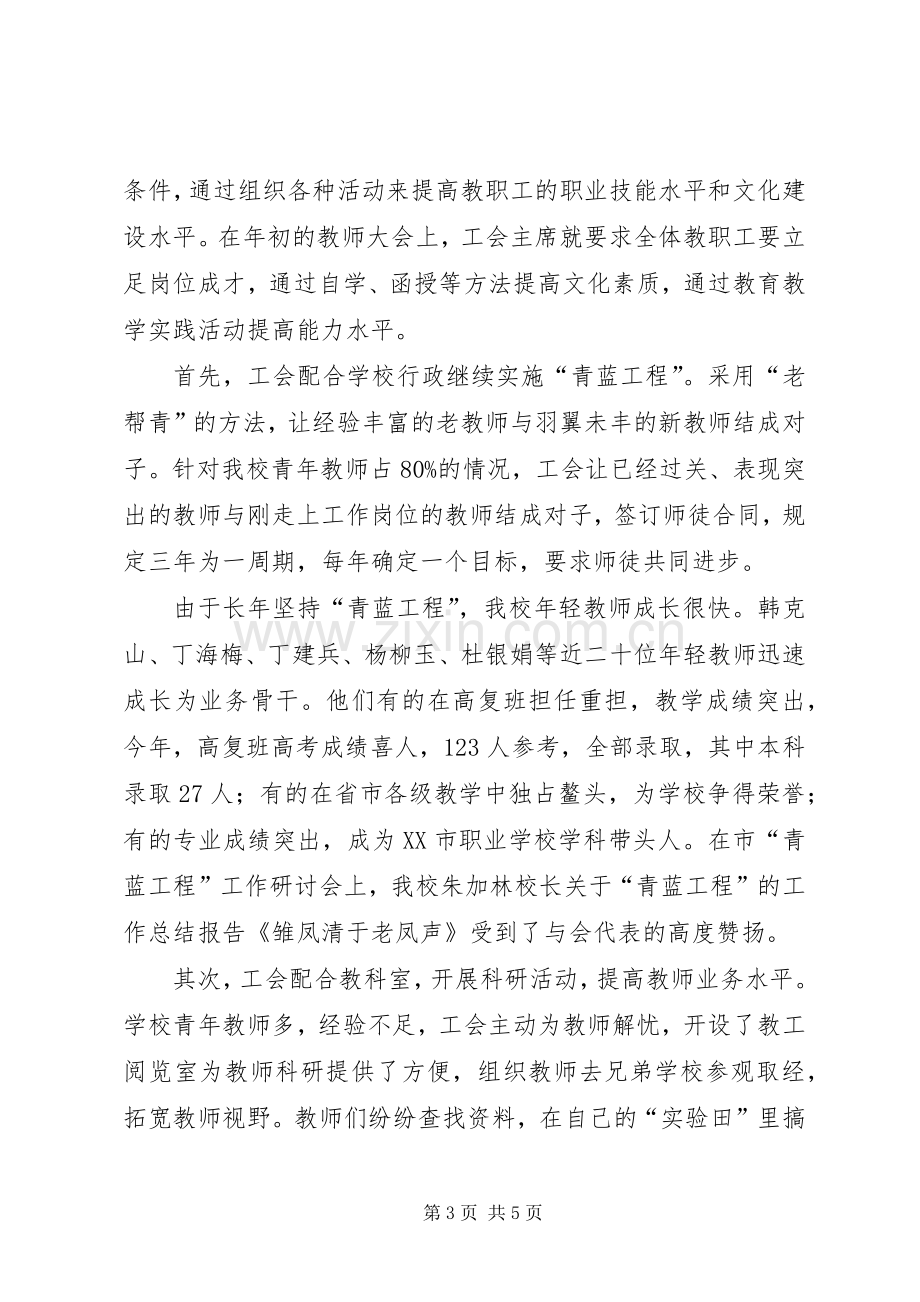 学校工会工作总结范文 (20).docx_第3页