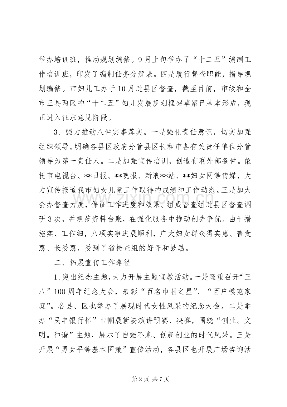 妇联副主席工作总结 .docx_第2页