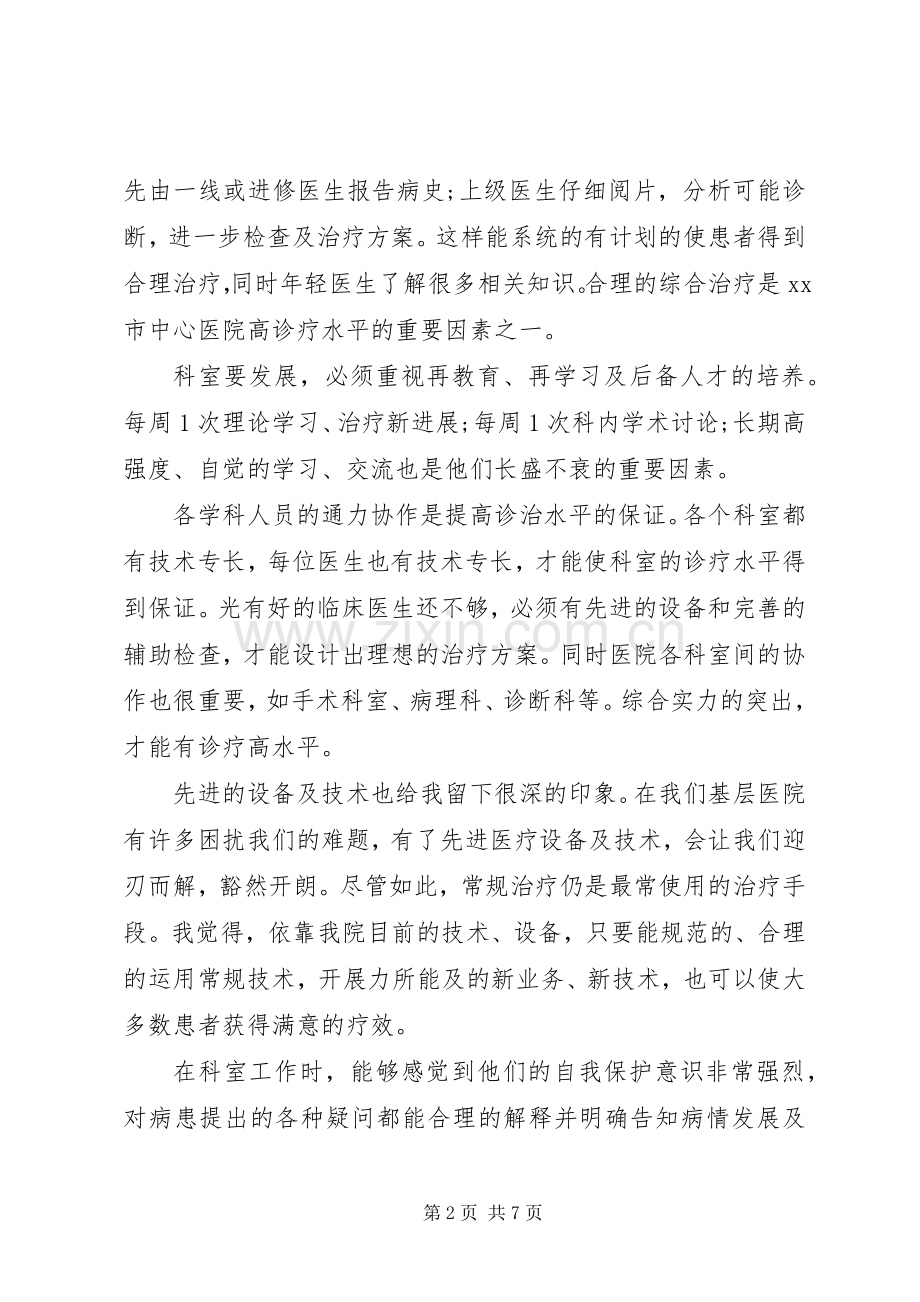 医生进修学习体会3篇 (3).docx_第2页