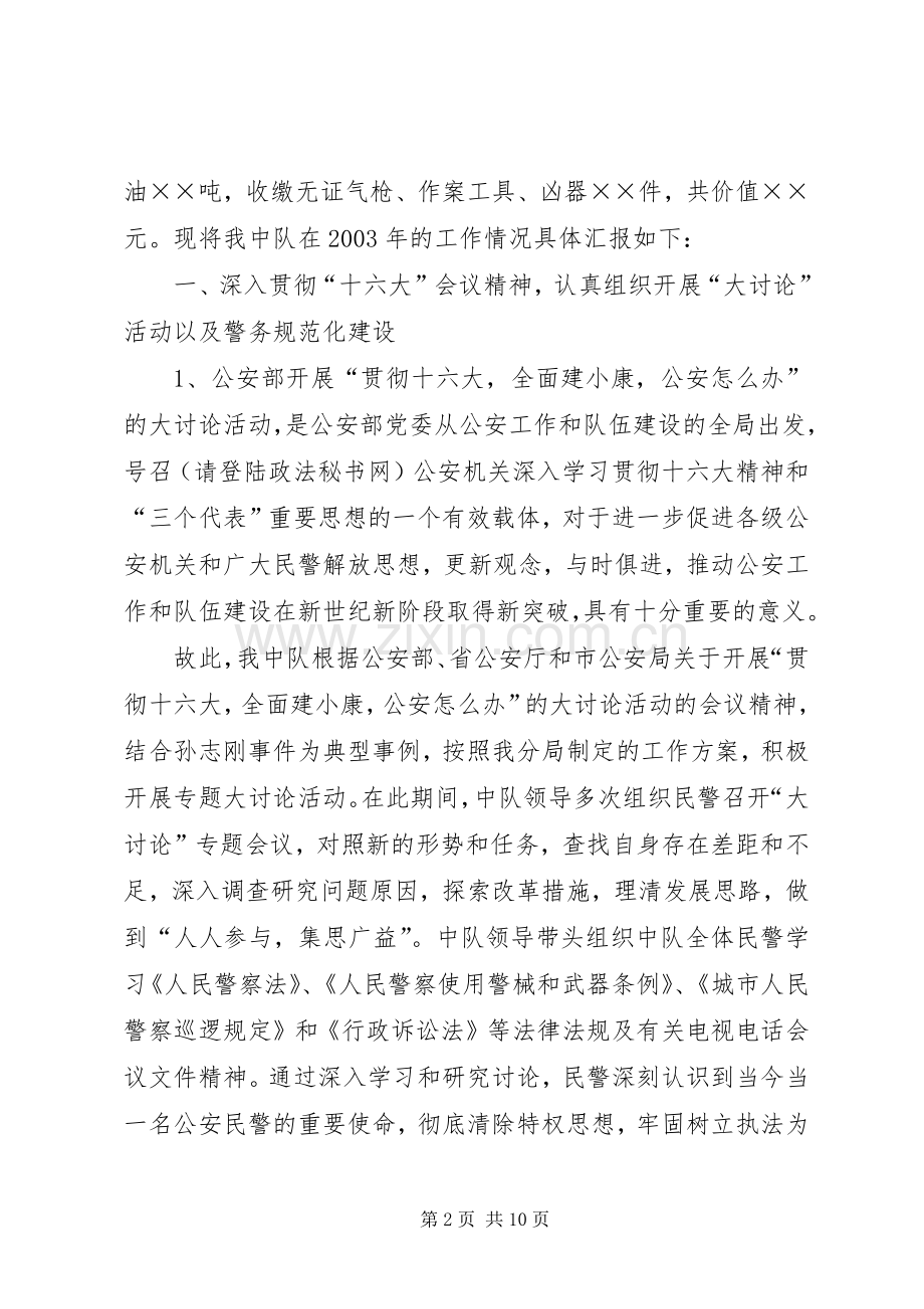 巡警中队工作总结 .docx_第2页