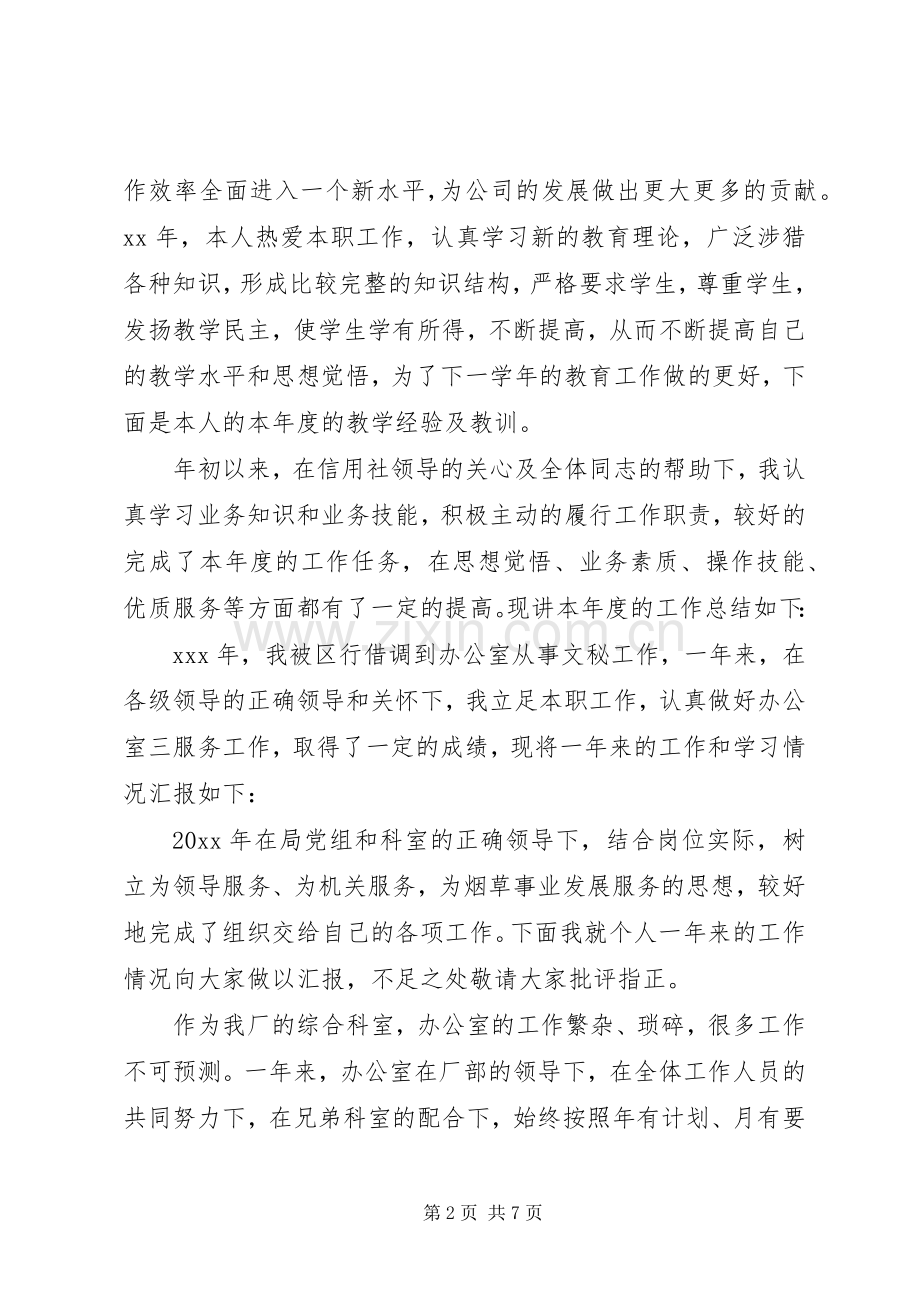 年终工作总结结尾范文 .docx_第2页