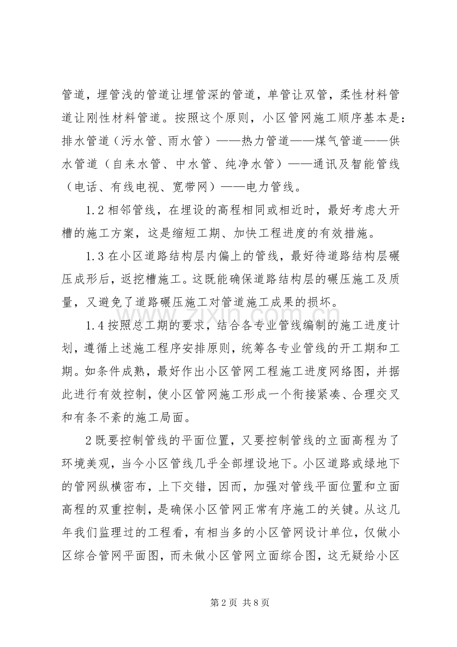 住宅小区室外管网工程问题总结与研究 .docx_第2页