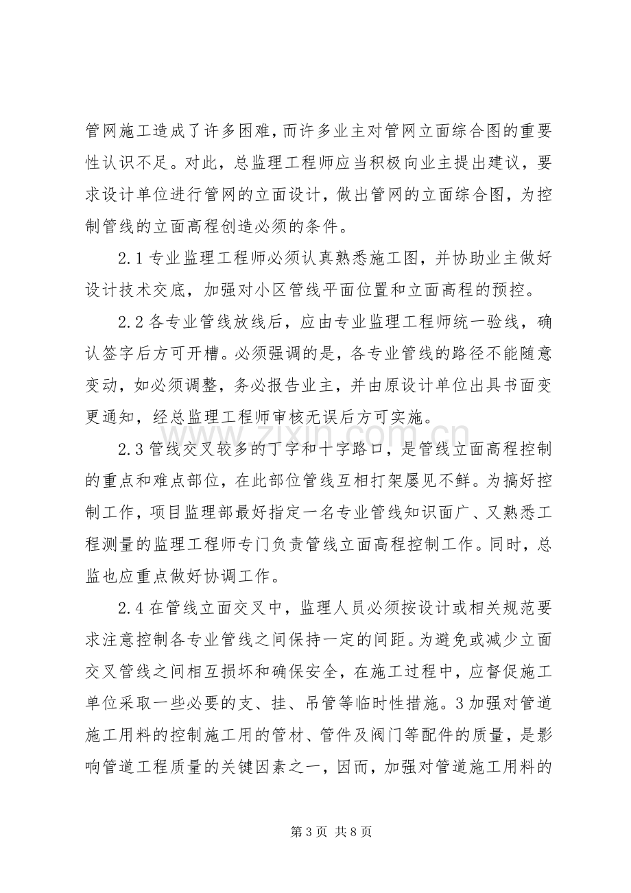 住宅小区室外管网工程问题总结与研究 .docx_第3页