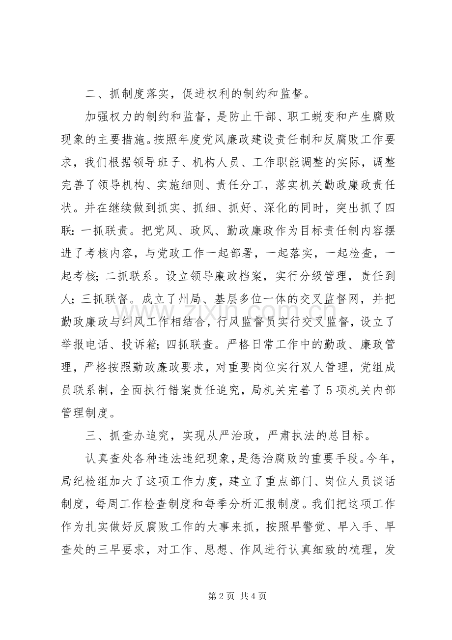 202X年旅游局党风廉政建设工作总结.docx_第2页