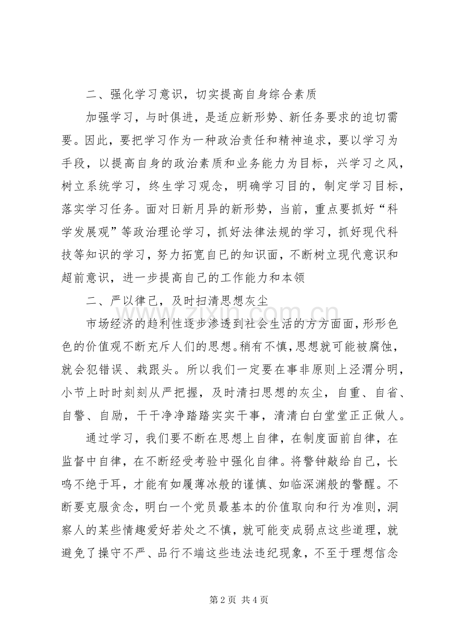 部门党风廉政学习体会心得.docx_第2页