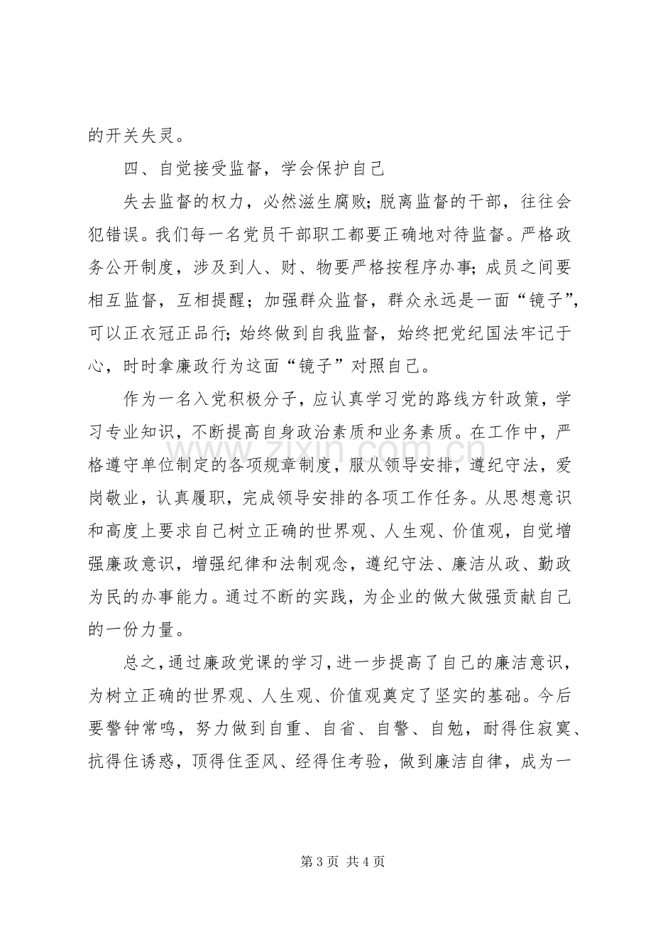 部门党风廉政学习体会心得.docx_第3页