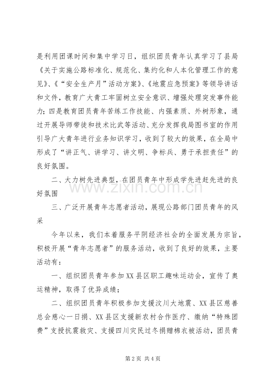 公路管理局团委工作总结 .docx_第2页