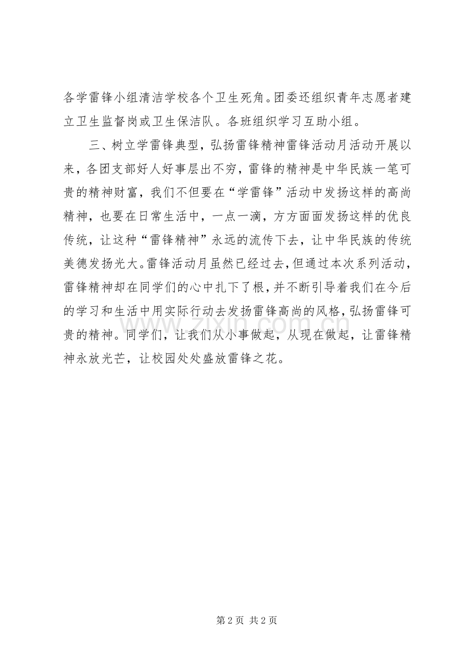 学雷锋活动总结 (28).docx_第2页