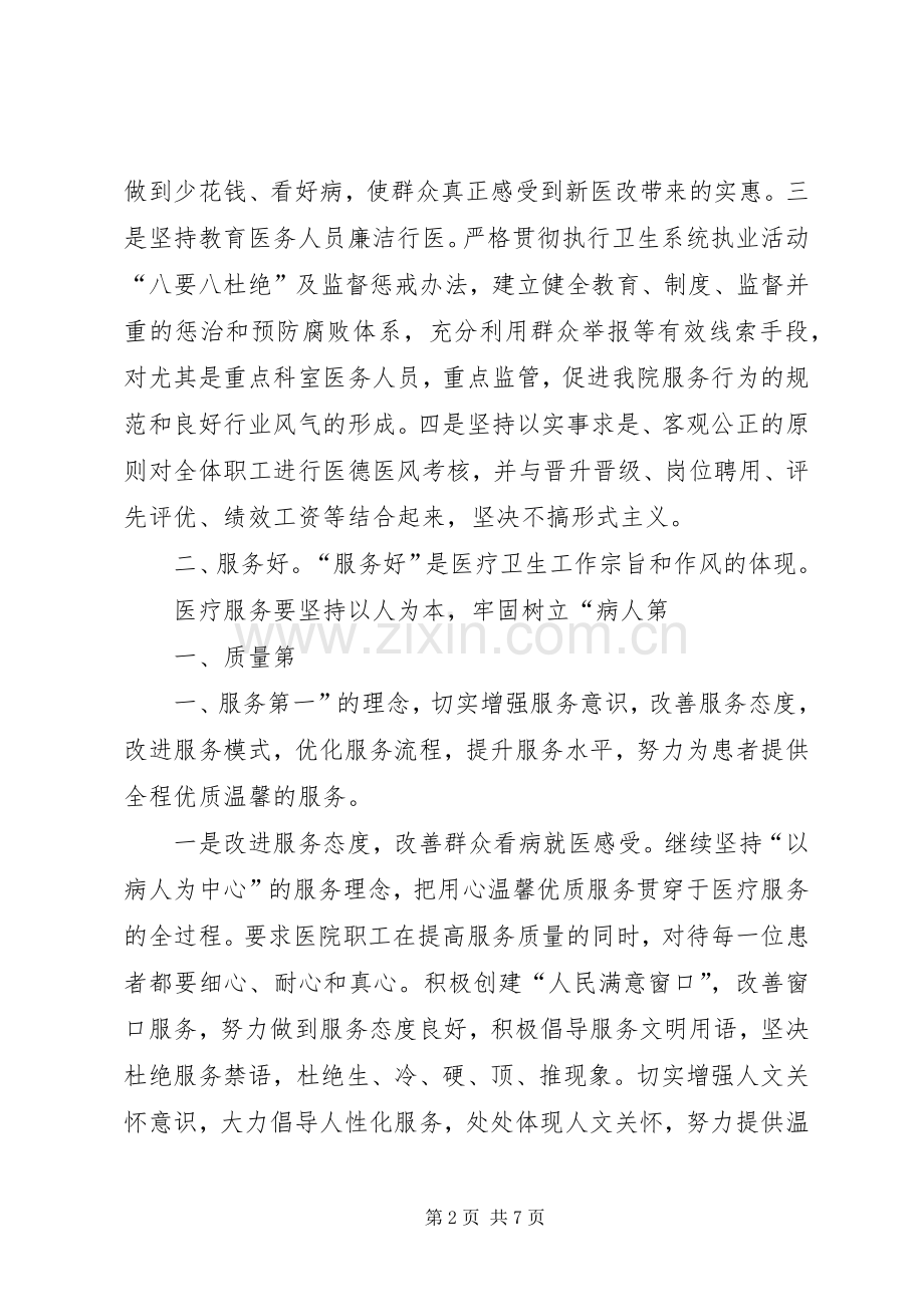 “三好一满意”活动第一阶段总结 .docx_第2页