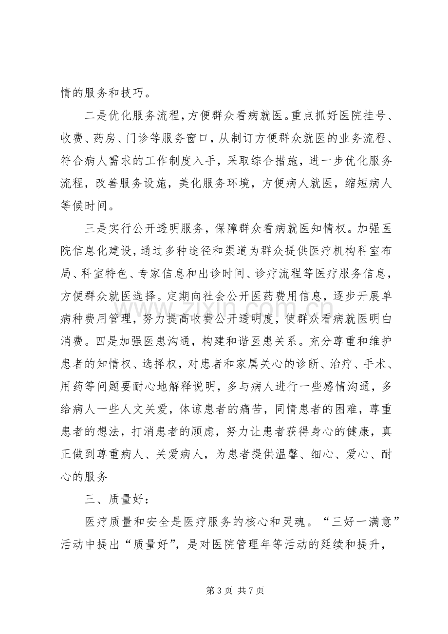 “三好一满意”活动第一阶段总结 .docx_第3页