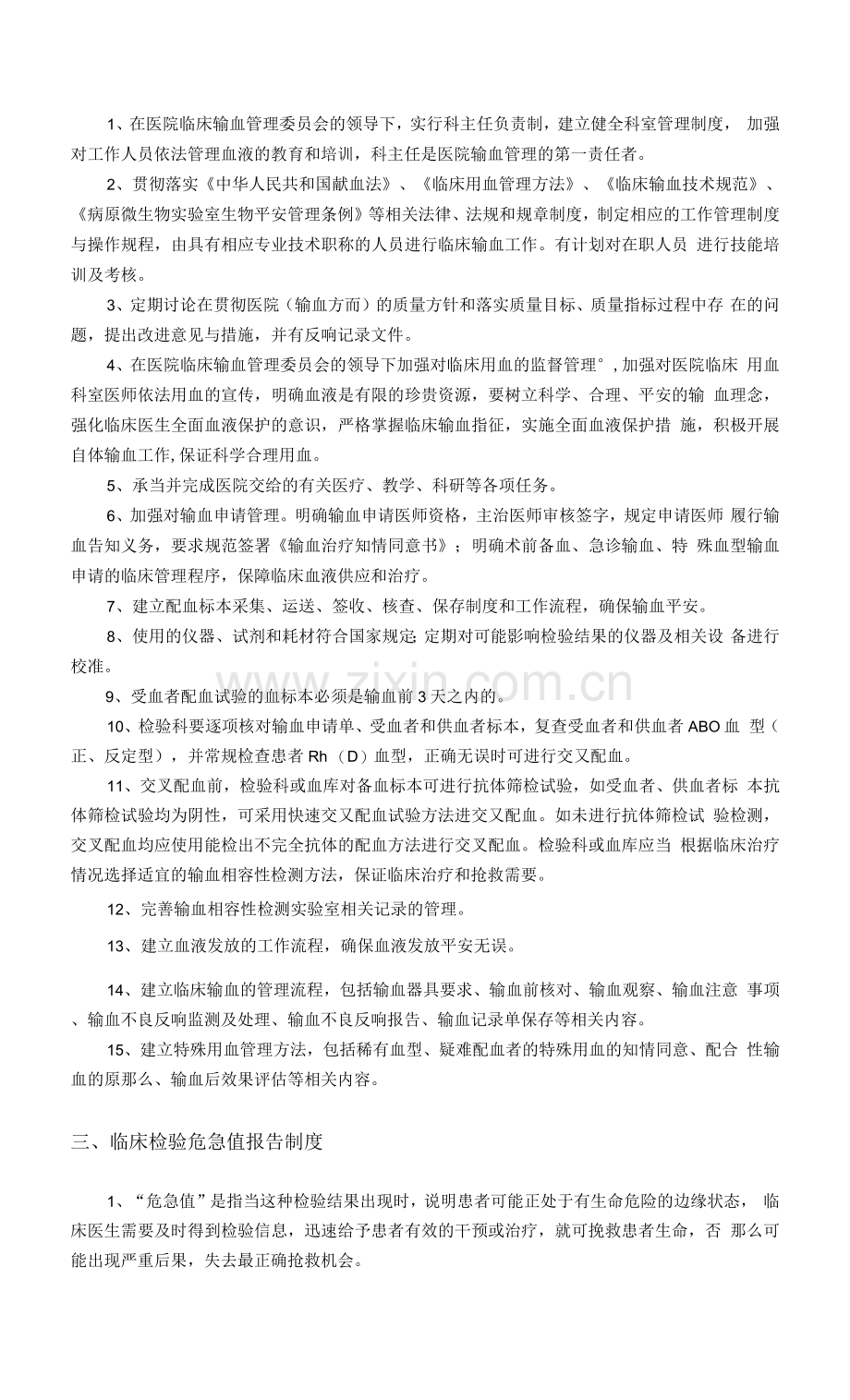 医院医技科室工作制度.docx_第2页