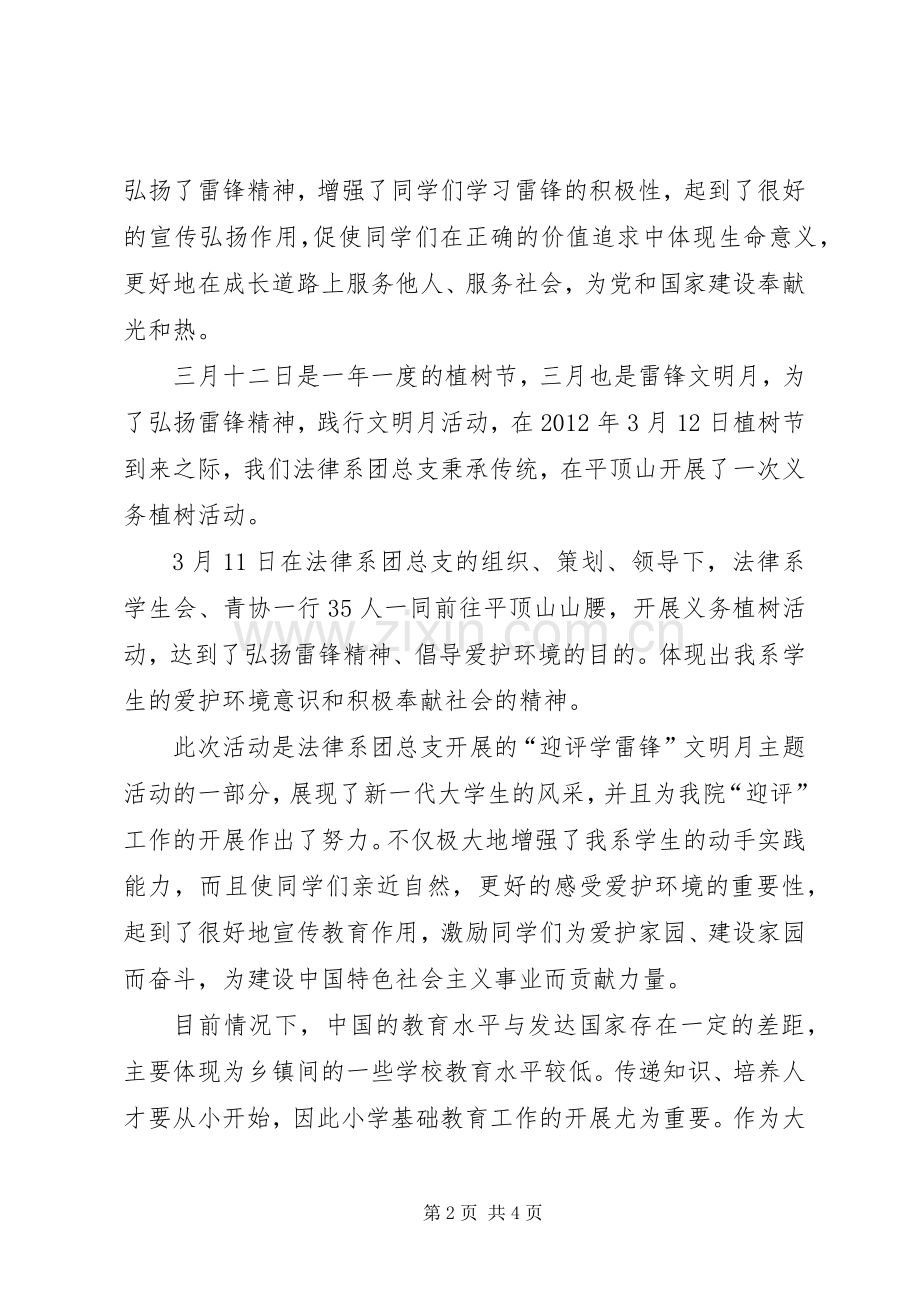 团总支学雷锋活动月总结 .docx_第2页