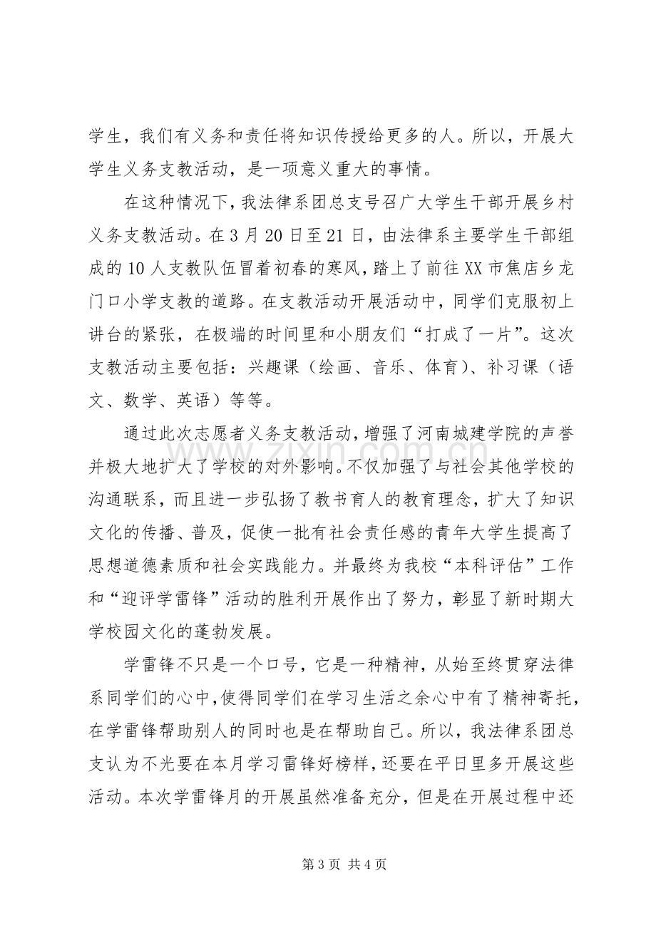 团总支学雷锋活动月总结 .docx_第3页